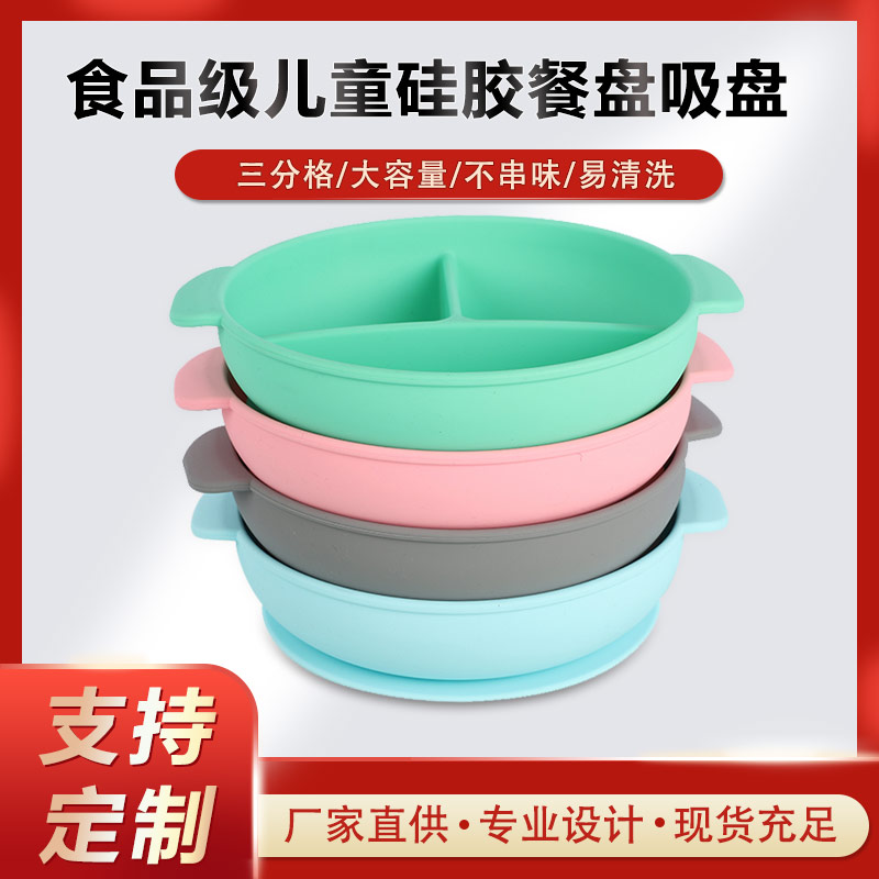 硅膠碗，食用級硅膠餐盤，嬰幼兒硅膠碗代加工廠家